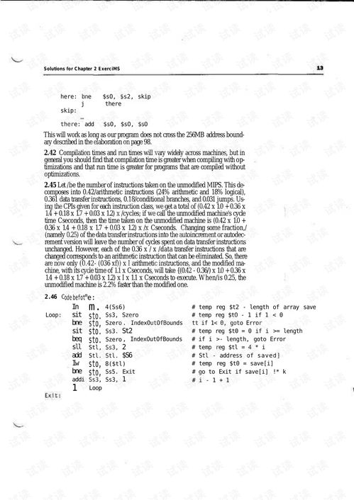 《計(jì)算機(jī)組成與設(shè)計(jì) 軟硬件接口》課后習(xí)題答案與專業(yè)資源指南